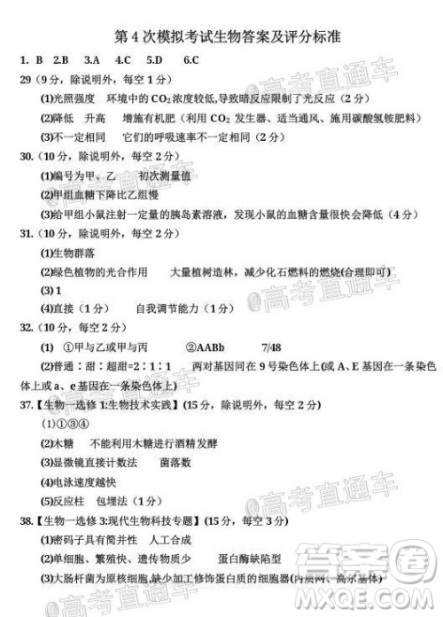 2020年银川一中四模高三理科综合试题及答案 2020年银川一中四模高三理科综合试题及答案