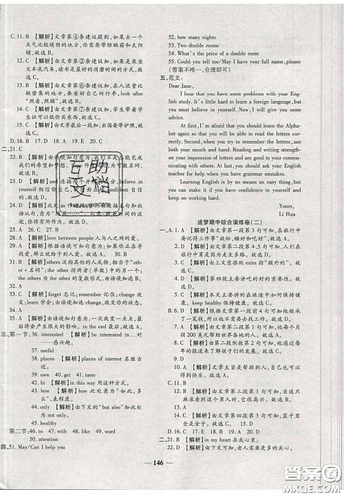 2020年追梦之旅初中期末真题篇八年级英语下册KB版河南专版答案