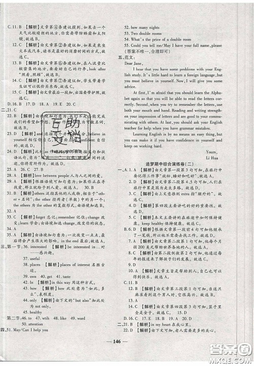 2020年追梦之旅初中期末真题篇八年级英语下册KB版河南专版答案