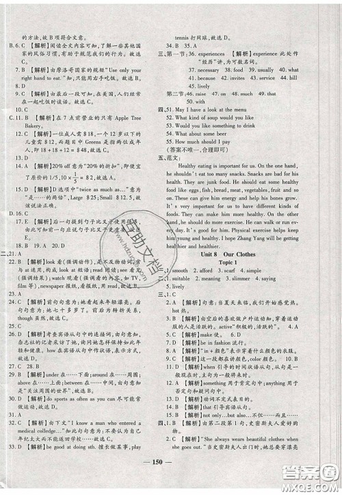 2020年追梦之旅初中期末真题篇八年级英语下册KB版河南专版答案