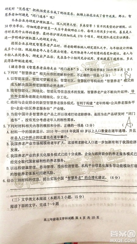 2020年葫芦岛市普通高中高三第二次模拟考试语文试题及答案 2020年葫芦岛市普通高中高三第二次模拟考试语文试题及答案