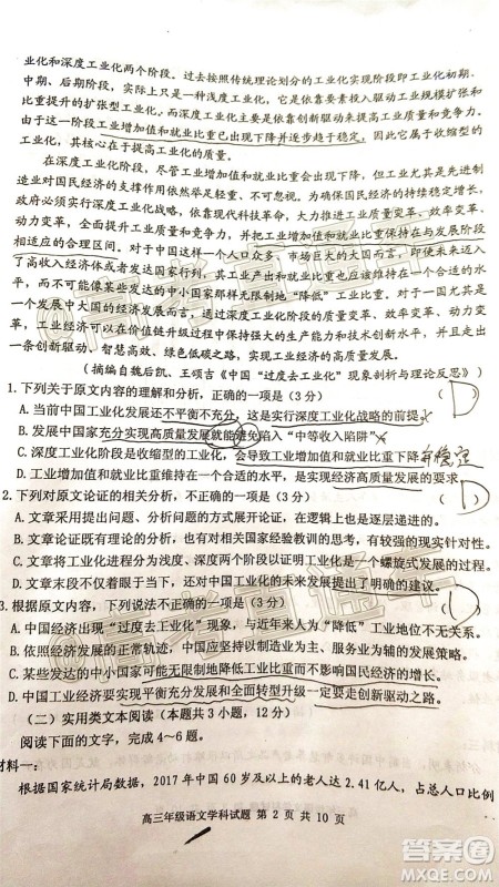 2020年葫芦岛市普通高中高三第二次模拟考试语文试题及答案 2020年葫芦岛市普通高中高三第二次模拟考试语文试题及答案