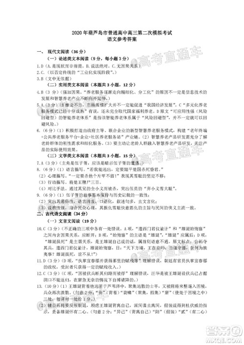 2020年葫芦岛市普通高中高三第二次模拟考试语文试题及答案 2020年葫芦岛市普通高中高三第二次模拟考试语文试题及答案