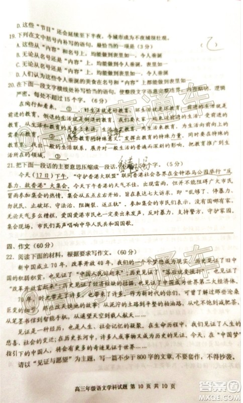 2020年葫芦岛市普通高中高三第二次模拟考试语文试题及答案 2020年葫芦岛市普通高中高三第二次模拟考试语文试题及答案