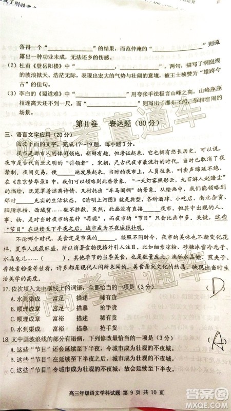 2020年葫芦岛市普通高中高三第二次模拟考试语文试题及答案 2020年葫芦岛市普通高中高三第二次模拟考试语文试题及答案