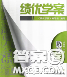 陕西师范大学出版社2020春绩优学案八年级数学下册北师版答案 陕西师范大学出版社2020春绩优学案八年级数学下册北师版答案