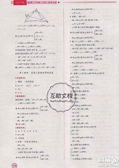 陕西师范大学出版社2020春绩优学案八年级数学下册北师版答案 陕西师范大学出版社2020春绩优学案八年级数学下册北师版答案