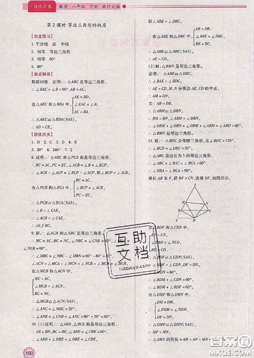 陕西师范大学出版社2020春绩优学案八年级数学下册北师版答案 陕西师范大学出版社2020春绩优学案八年级数学下册北师版答案