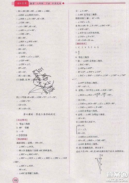 陕西师范大学出版社2020春绩优学案八年级数学下册北师版答案 陕西师范大学出版社2020春绩优学案八年级数学下册北师版答案