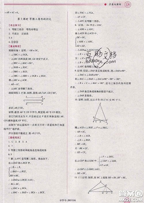 陕西师范大学出版社2020春绩优学案八年级数学下册北师版答案