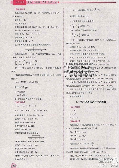 陕西师范大学出版社2020春绩优学案八年级数学下册北师版答案 陕西师范大学出版社2020春绩优学案八年级数学下册北师版答案