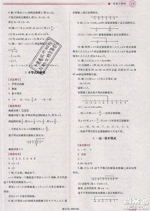 陕西师范大学出版社2020春绩优学案八年级数学下册北师版答案 陕西师范大学出版社2020春绩优学案八年级数学下册北师版答案