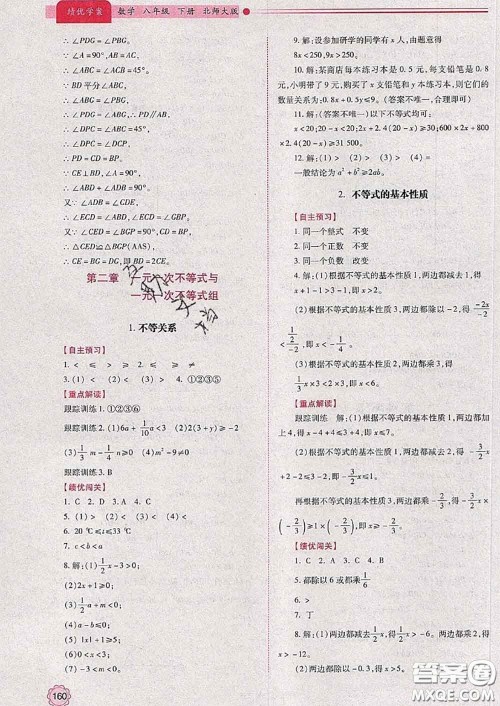 陕西师范大学出版社2020春绩优学案八年级数学下册北师版答案