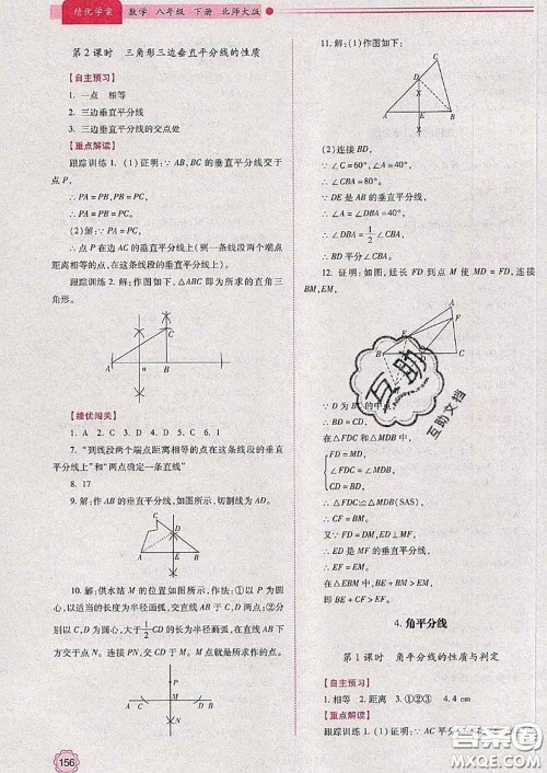 陕西师范大学出版社2020春绩优学案八年级数学下册北师版答案