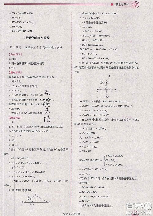 陕西师范大学出版社2020春绩优学案八年级数学下册北师版答案