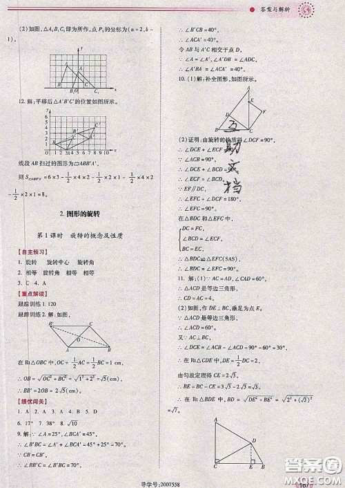 陕西师范大学出版社2020春绩优学案八年级数学下册北师版答案