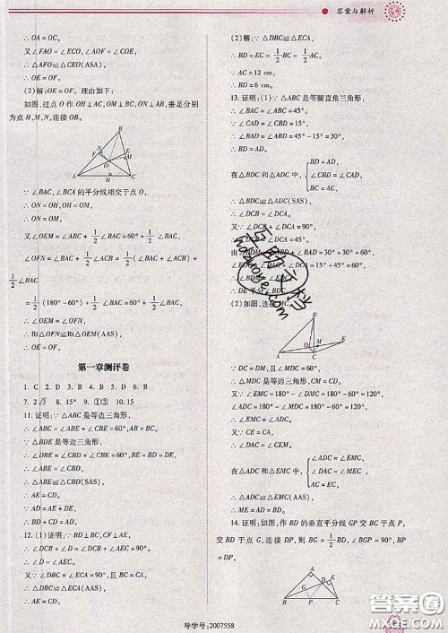 陕西师范大学出版社2020春绩优学案八年级数学下册北师版答案 陕西师范大学出版社2020春绩优学案八年级数学下册北师版答案