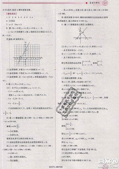 陕西师范大学出版社2020春绩优学案八年级数学下册北师版答案