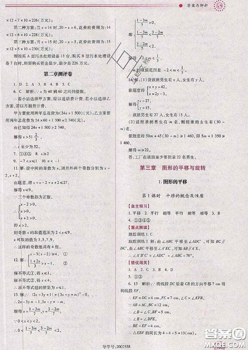 陕西师范大学出版社2020春绩优学案八年级数学下册北师版答案 陕西师范大学出版社2020春绩优学案八年级数学下册北师版答案