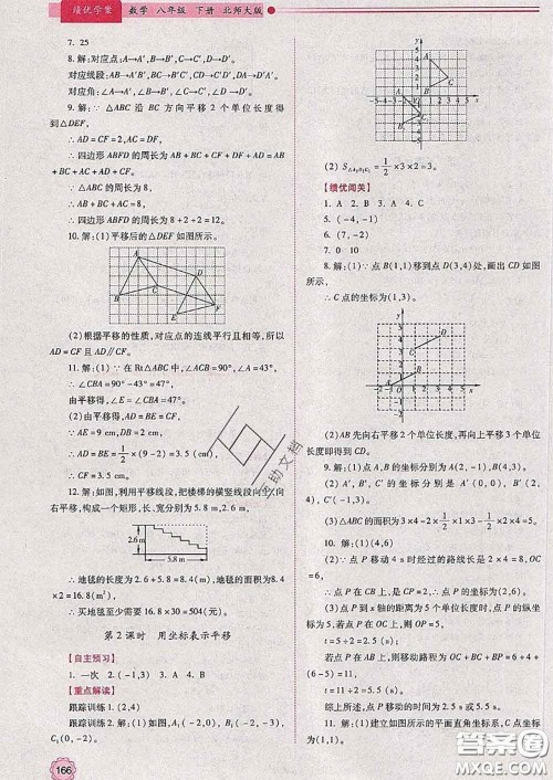 陕西师范大学出版社2020春绩优学案八年级数学下册北师版答案