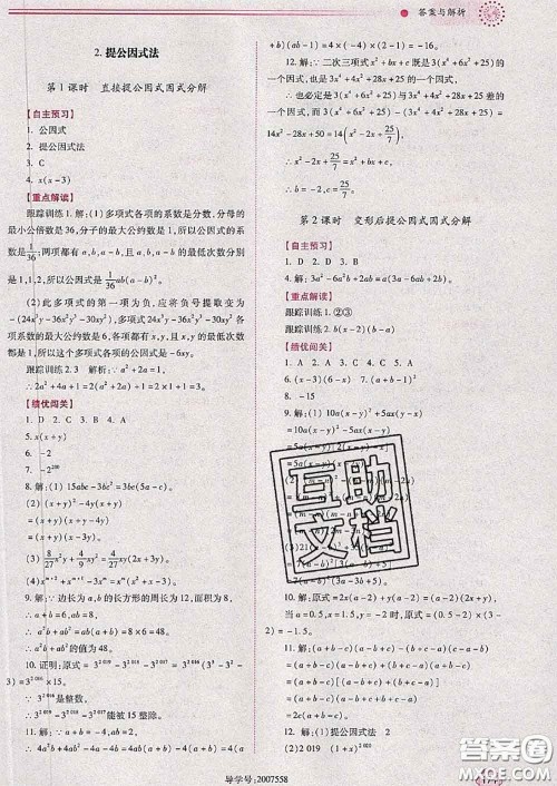 陕西师范大学出版社2020春绩优学案八年级数学下册北师版答案