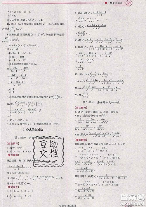 陕西师范大学出版社2020春绩优学案八年级数学下册北师版答案