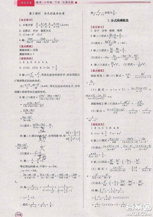 陕西师范大学出版社2020春绩优学案八年级数学下册北师版答案