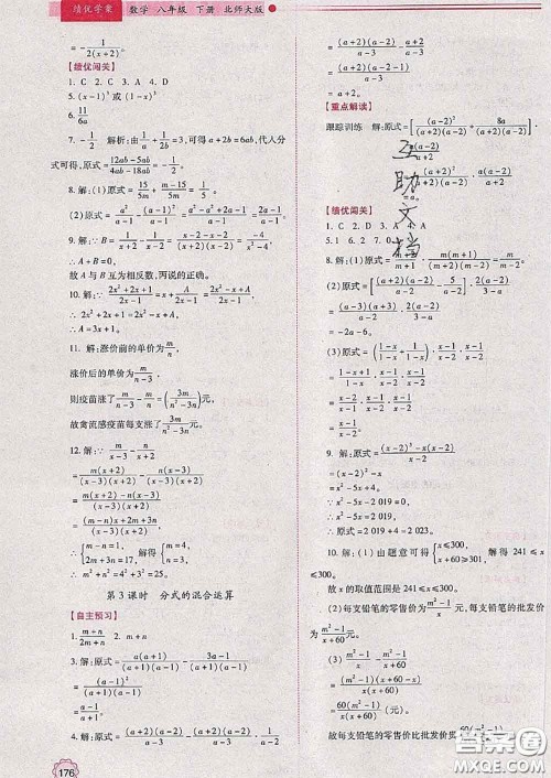 陕西师范大学出版社2020春绩优学案八年级数学下册北师版答案