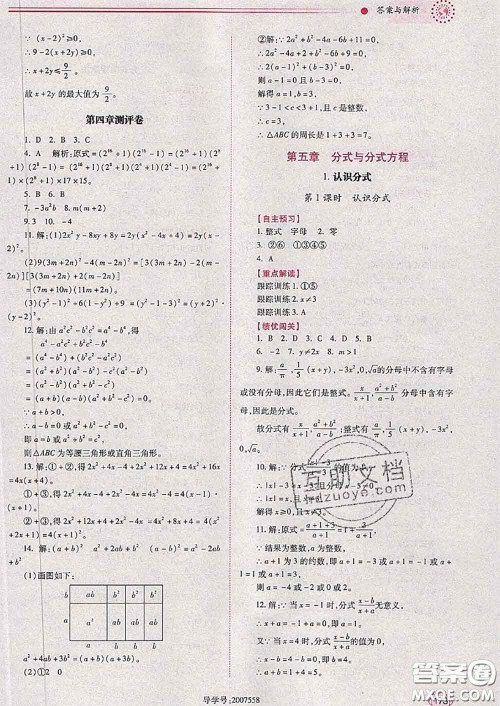 陕西师范大学出版社2020春绩优学案八年级数学下册北师版答案 陕西师范大学出版社2020春绩优学案八年级数学下册北师版答案