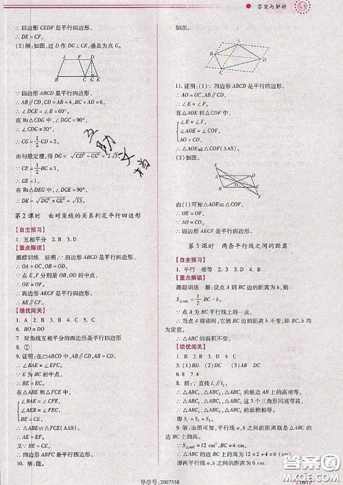 陕西师范大学出版社2020春绩优学案八年级数学下册北师版答案 陕西师范大学出版社2020春绩优学案八年级数学下册北师版答案