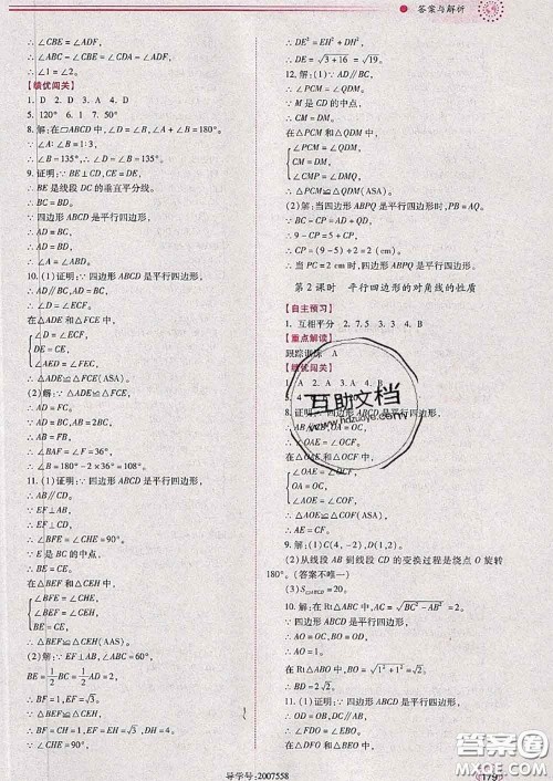 陕西师范大学出版社2020春绩优学案八年级数学下册北师版答案 陕西师范大学出版社2020春绩优学案八年级数学下册北师版答案