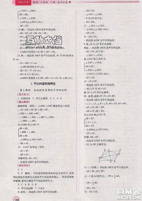 陕西师范大学出版社2020春绩优学案八年级数学下册北师版答案 陕西师范大学出版社2020春绩优学案八年级数学下册北师版答案