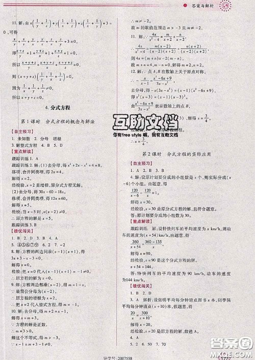 陕西师范大学出版社2020春绩优学案八年级数学下册北师版答案 陕西师范大学出版社2020春绩优学案八年级数学下册北师版答案