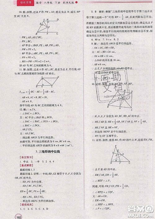 陕西师范大学出版社2020春绩优学案八年级数学下册北师版答案