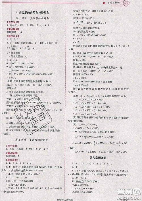 陕西师范大学出版社2020春绩优学案八年级数学下册北师版答案 陕西师范大学出版社2020春绩优学案八年级数学下册北师版答案