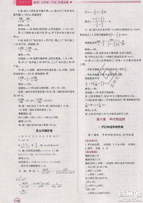 陕西师范大学出版社2020春绩优学案八年级数学下册北师版答案 陕西师范大学出版社2020春绩优学案八年级数学下册北师版答案