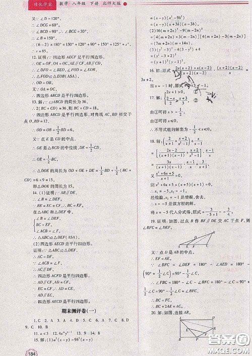 陕西师范大学出版社2020春绩优学案八年级数学下册北师版答案 陕西师范大学出版社2020春绩优学案八年级数学下册北师版答案