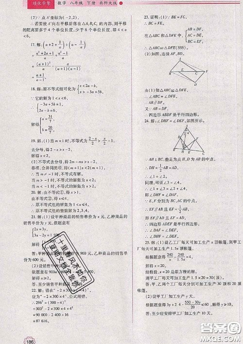 陕西师范大学出版社2020春绩优学案八年级数学下册北师版答案