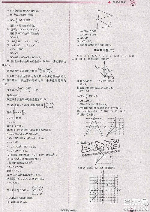 陕西师范大学出版社2020春绩优学案八年级数学下册北师版答案