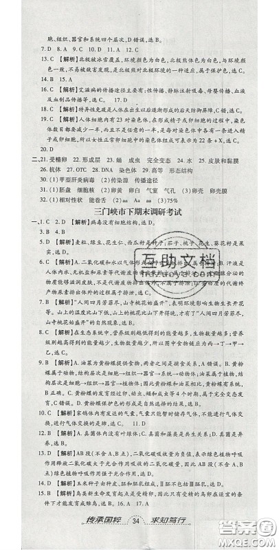 2020年追梦之旅初中期末真题篇八年级生物下册人教版河南专版答案