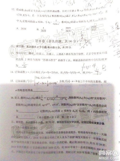 2020年葫芦岛市普通高中高三第二次模拟考试文科数学试题及答案 2020年葫芦岛市普通高中高三第二次模拟考试文科数学试题及答案