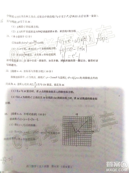 2020年葫芦岛市普通高中高三第二次模拟考试文科数学试题及答案