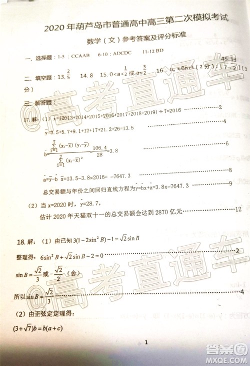 2020年葫芦岛市普通高中高三第二次模拟考试文科数学试题及答案