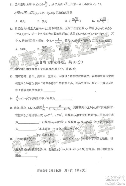 2020年葫芦岛市普通高中高三第二次模拟考试理科数学试题及答案 2020年葫芦岛市普通高中高三第二次模拟考试理科数学试题及答案
