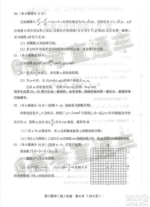 2020年葫芦岛市普通高中高三第二次模拟考试理科数学试题及答案 2020年葫芦岛市普通高中高三第二次模拟考试理科数学试题及答案
