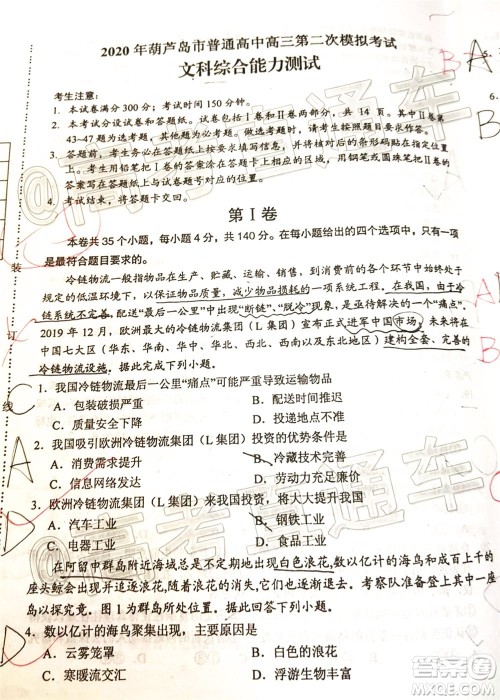 2020年葫芦岛市普通高中高三第二次模拟考试文科综合试题及答案