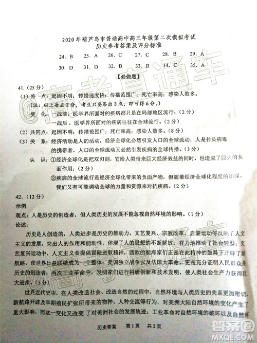 2020年葫芦岛市普通高中高三第二次模拟考试文科综合试题及答案