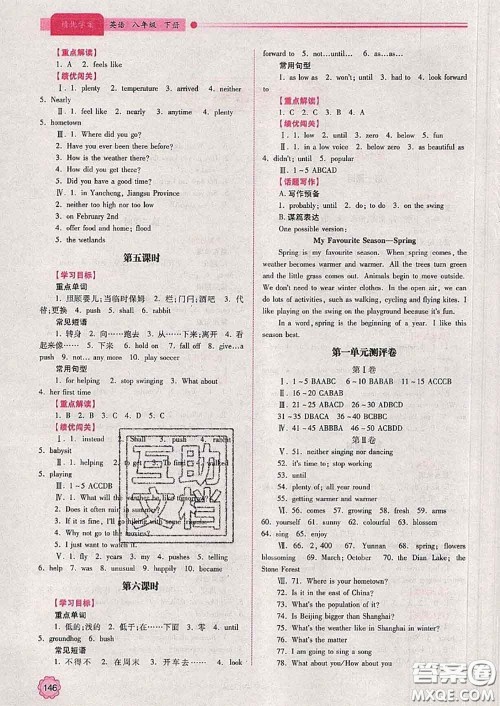 陕西师范大学出版社2020春绩优学案八年级英语下册冀教版答案