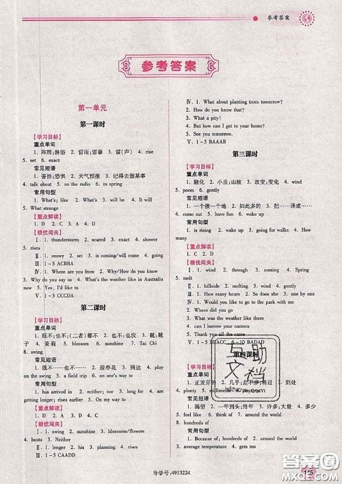 陕西师范大学出版社2020春绩优学案八年级英语下册冀教版答案