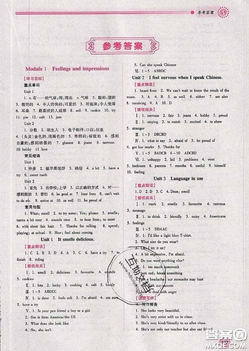 陕西师范大学出版社2020春绩优学案八年级英语下册外研版答案